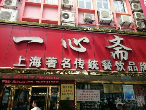 点心老店_十年点心_点心系列